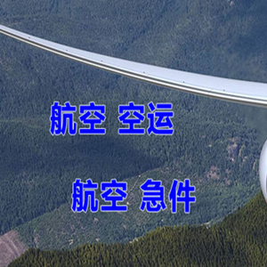 贵阳龙洞堡机场货运快递-选东方航空和上海航空